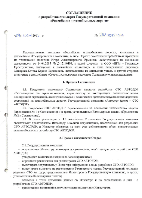 Соглашение о разработке СТО АВТОДОР